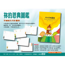 祢的恩典圖鑑(計畫表)-手繪經文月計畫表2027